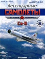 Легендарные самолеты №36 2012