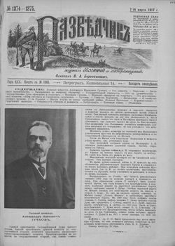 Разведчикъ №1374-1380 1917