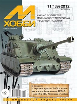 М-Хобби 2012-11 (139)