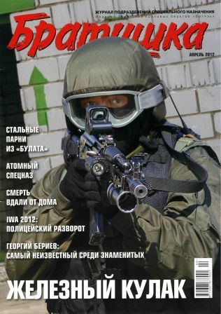Братишка  №4 2012