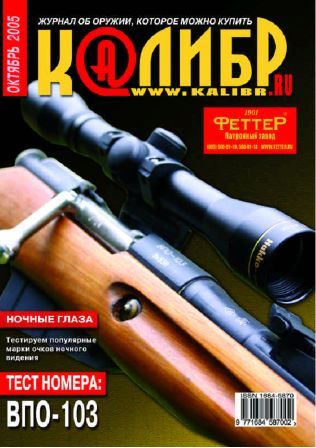 Калибр №10 2005