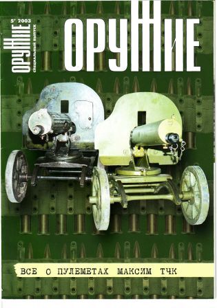 Оружие №5 2003