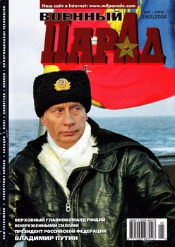Военный парад №2 (62) 2004