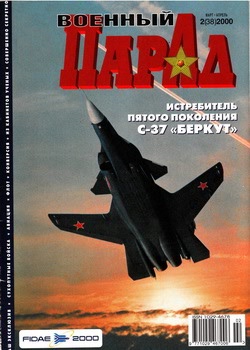 Военный парад №2 (38) 2000