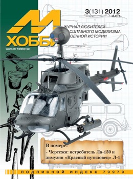 М-Хобби 2012-03 (131)
