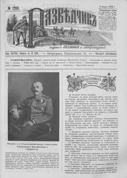 Разведчикъ №1269-1277 1915