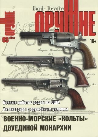 Оружие №3 2014