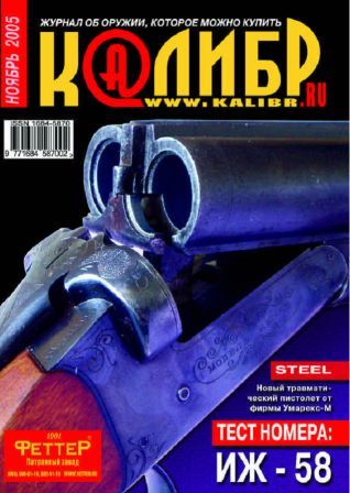 Калибр №11 2005