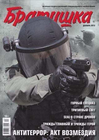 Братишка №12 2013