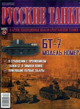 Русские танки №74 2013