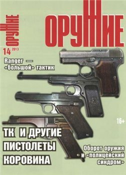 Оружие №14 2013