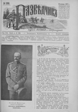 Разведчикъ №1365-1373 1917