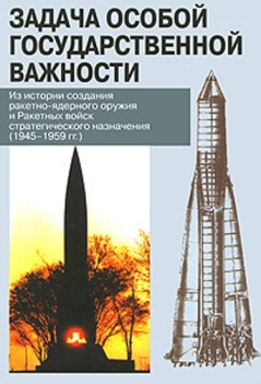 Задача особой государственной важности