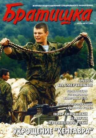 Братишка №7-8 2003