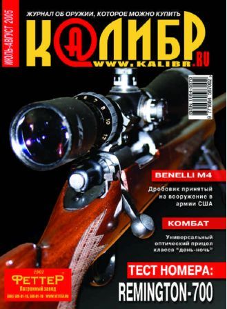 Калибр №7-8 2005