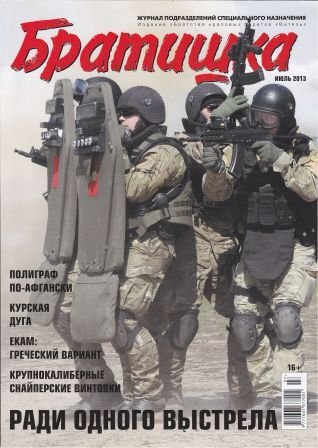Братишка №7 2013
