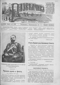 Разведчикъ №1295-1303 1915