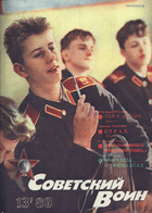 Советский воин №13 1989