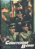 Советский воин №16 1989