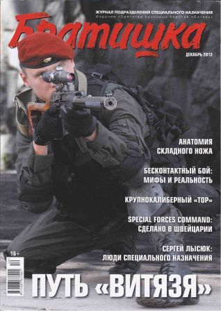 Братишка №12 2012