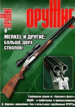 Оружие №08 2012