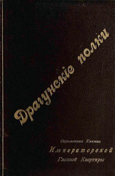 Драгунские полки