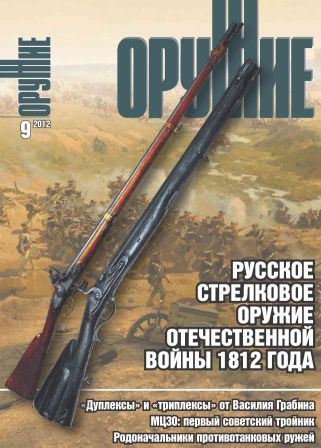 Оружие №9 2012