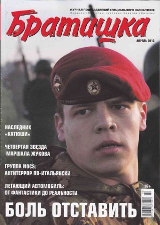 Братишка №4 2013