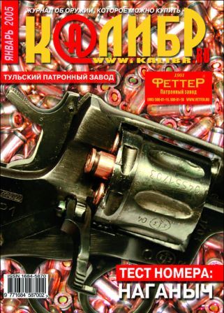 Калибр №1 2005
