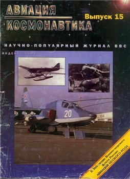 Авиация и космонавтика №4 1996