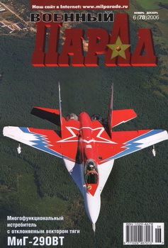 Военный парад №6 (78) 2006