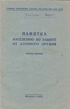 Памятка населению по защите от атомного оружия