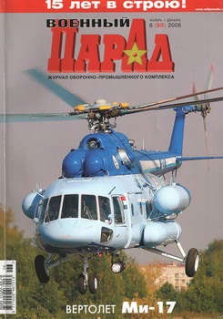 Военный парад №6 (90) 2008