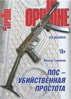 Оружие №14 2014