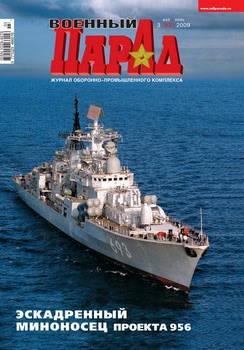 Военный парад №3 (93) 2009