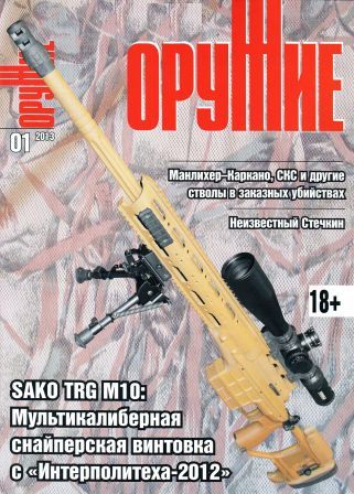Оружие №1 2013