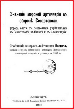 Значение морской артиллерии в обороне Севастополя