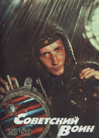 Советский воин №20 1989