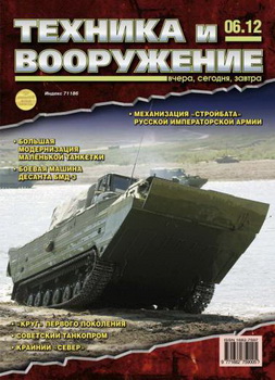 Техника и Вооружение №6 2012