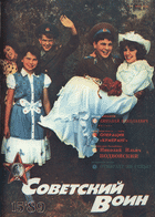 Советский воин №15 1989