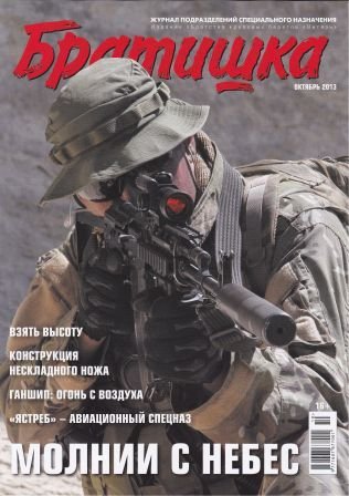 Братишка №10 2013