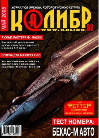 Калибр №5 2005