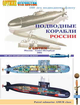 Подводные корабли России