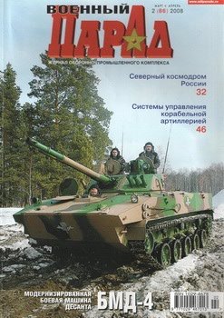 Военный парад №2 (86) 2008
