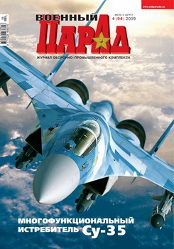 Военный парад №4 (94) 2009