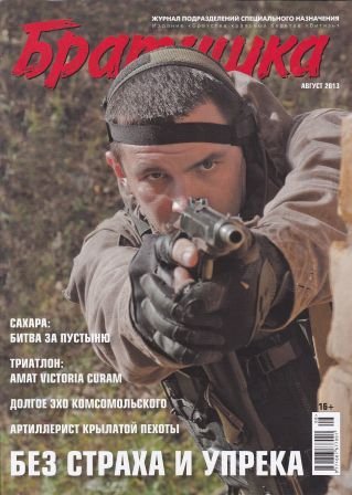 Братишка №8 2013