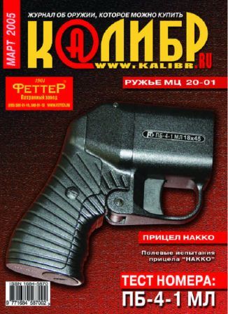 Калибр №3 2005