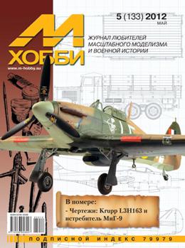 М-Хобби 2012-05 (133)