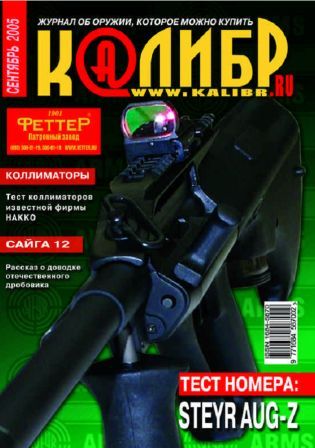 Калибр №9 2005