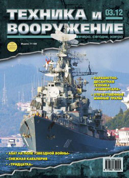 Техника и Вооружение №3 2012